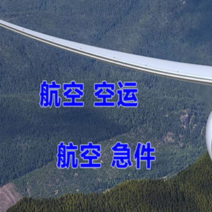 佳木斯东郊航空运输快递-选东方航空和上海航空