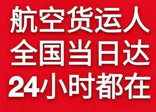 佳木斯东郊航空运输货物、航空货运:物流行业各岗位招聘